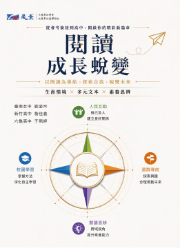 116年 晟景 高中國文閱讀‧成長蛻變