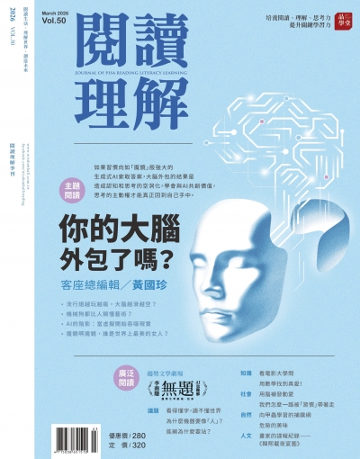 品學堂 - 閱讀理解系列