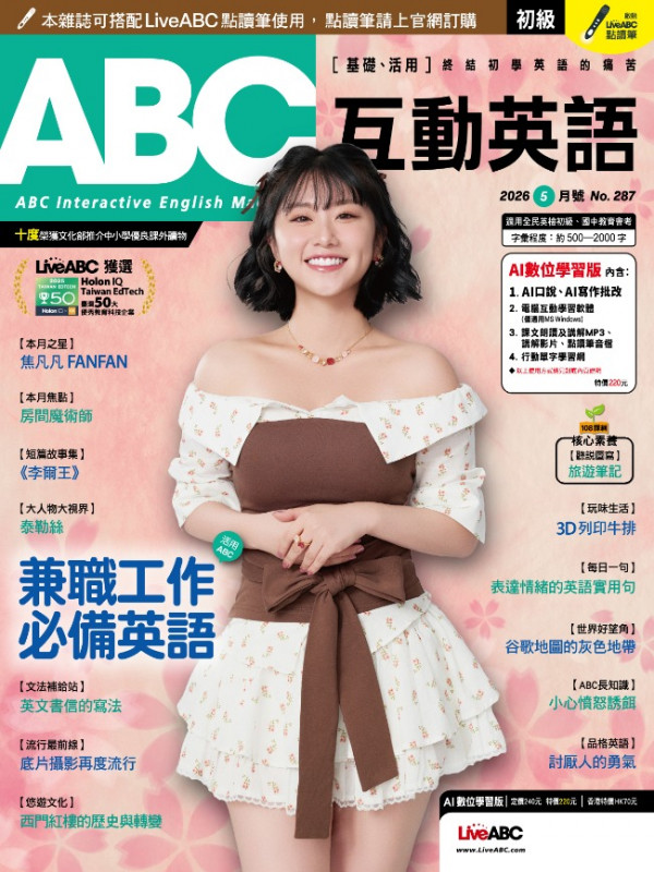 LIVE ABC互動英語雜誌