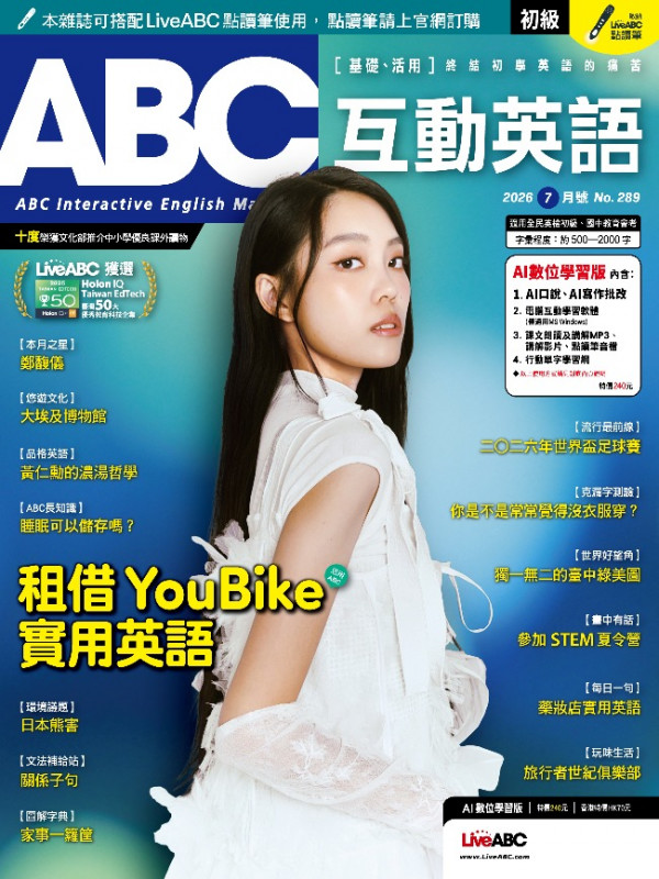 LIVE ABC互動英語雜誌